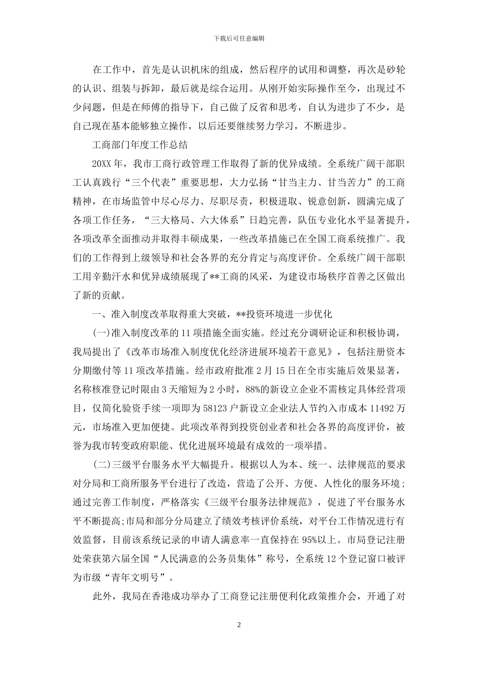 部门年度工作总结范例_第2页