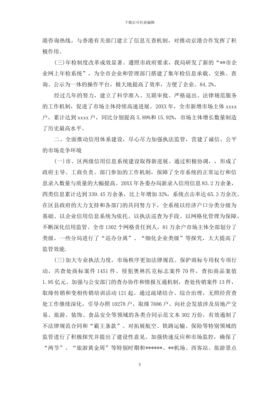 部门年度工作总结范例_第3页