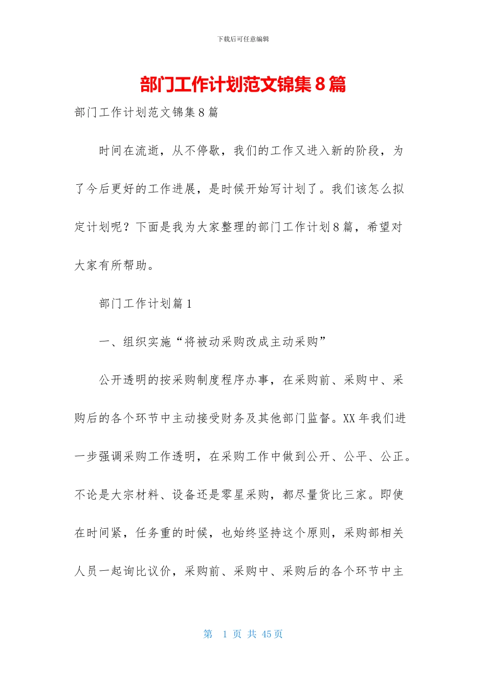 部门工作计划范文锦集8篇_第1页