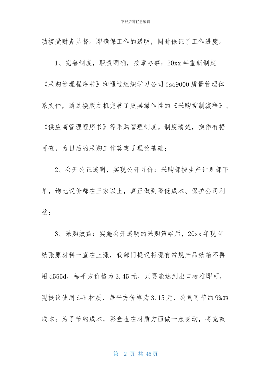 部门工作计划范文锦集8篇_第2页