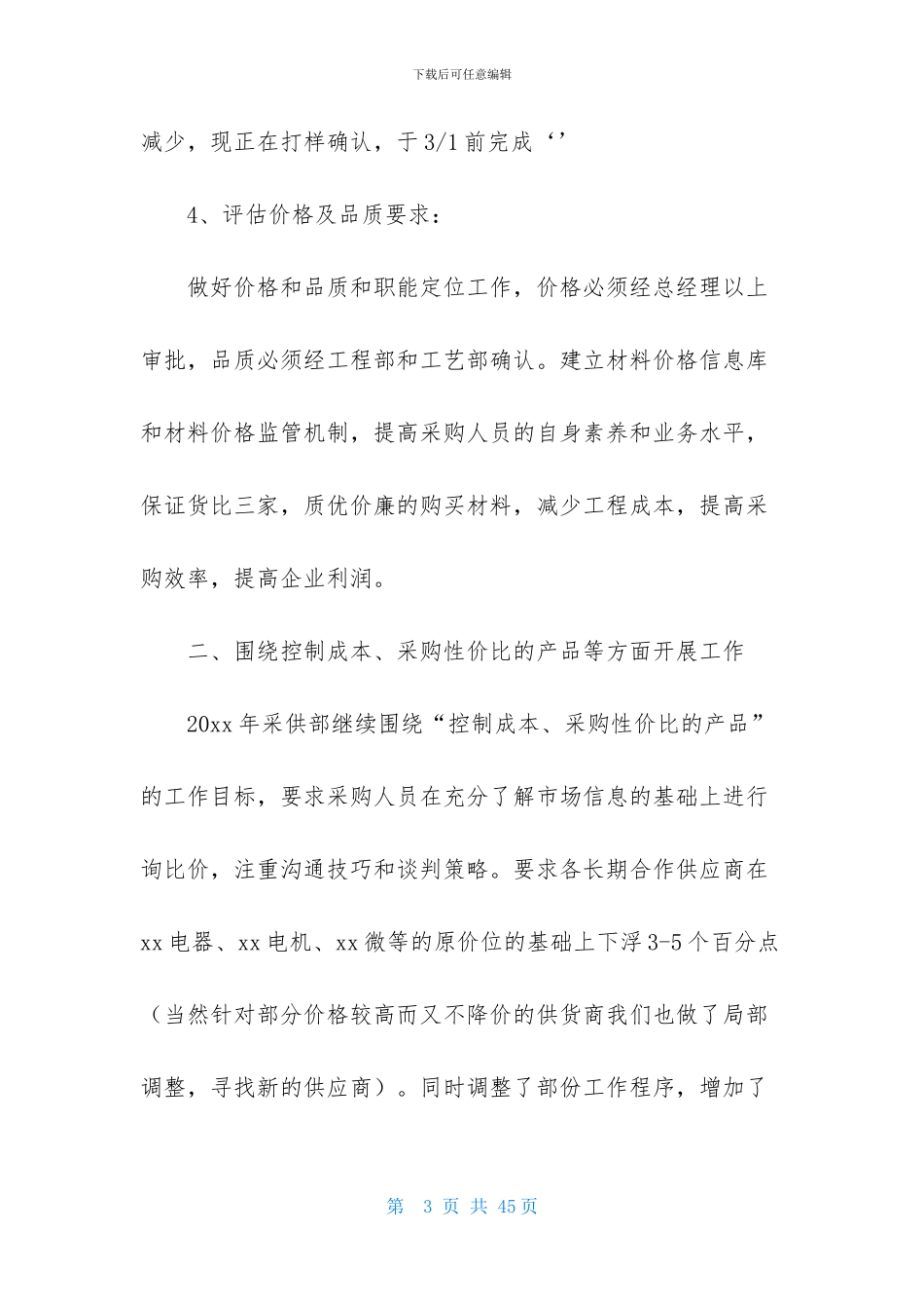 部门工作计划范文锦集8篇_第3页