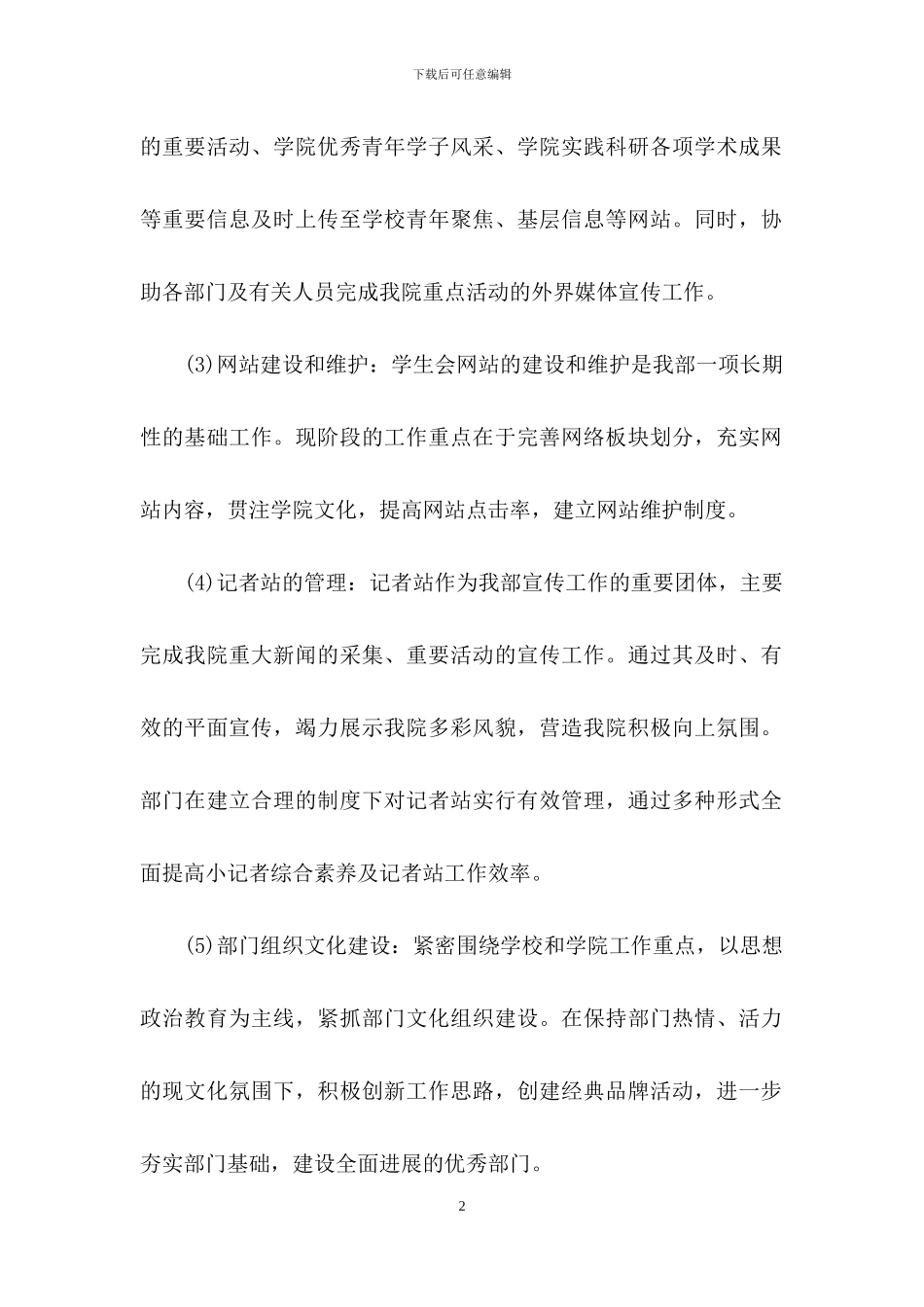 部门工作计划范文锦集十篇_第2页