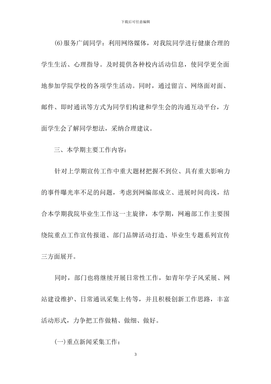 部门工作计划范文锦集十篇_第3页