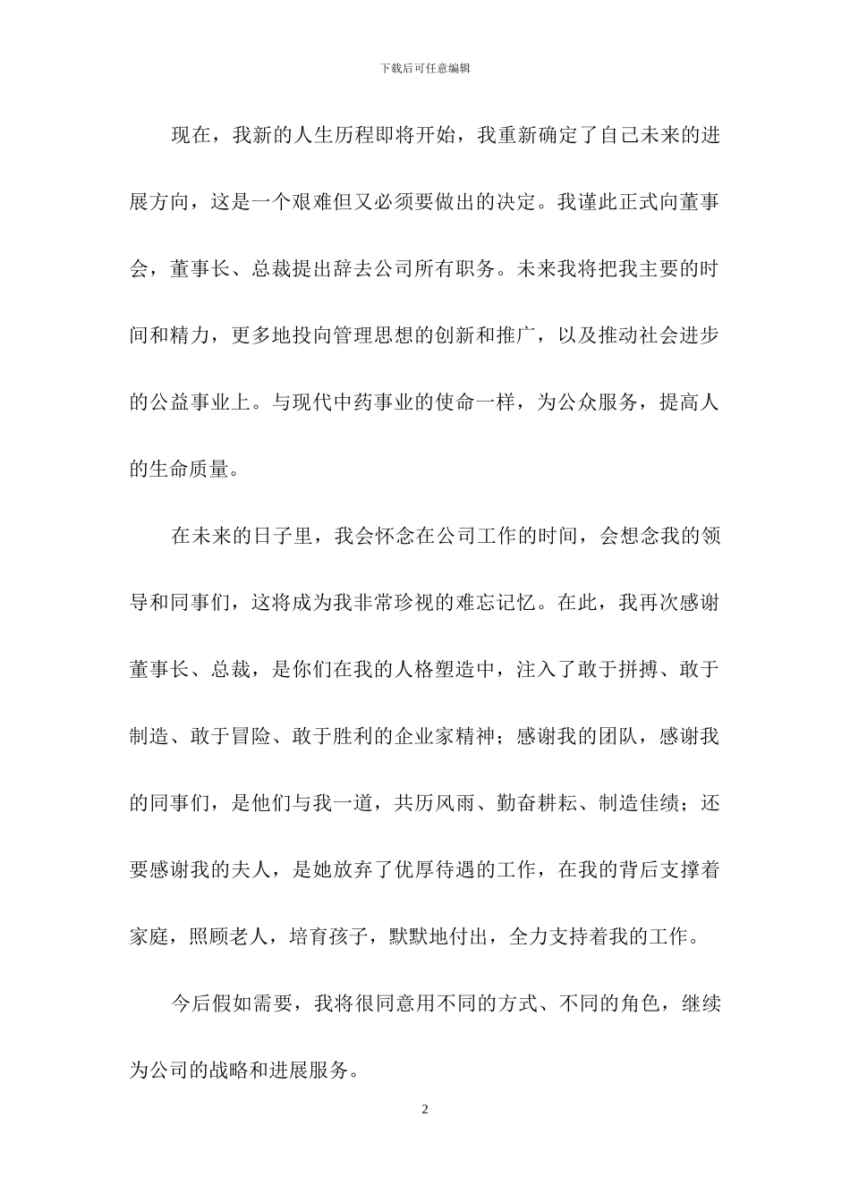 部门经理的辞职报告3篇_第2页