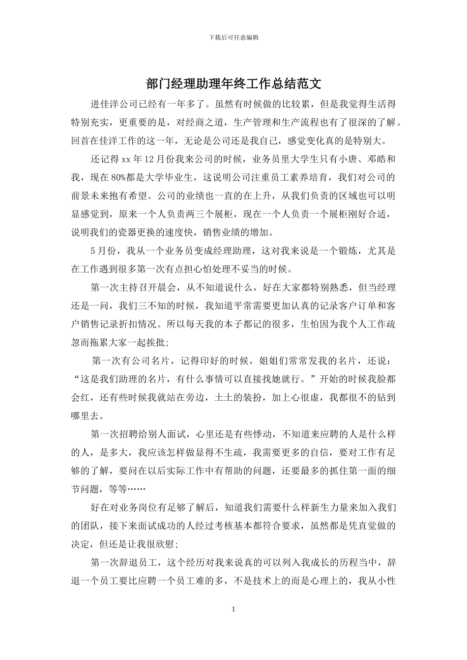 部门经理助理年终工作总结范文_第1页