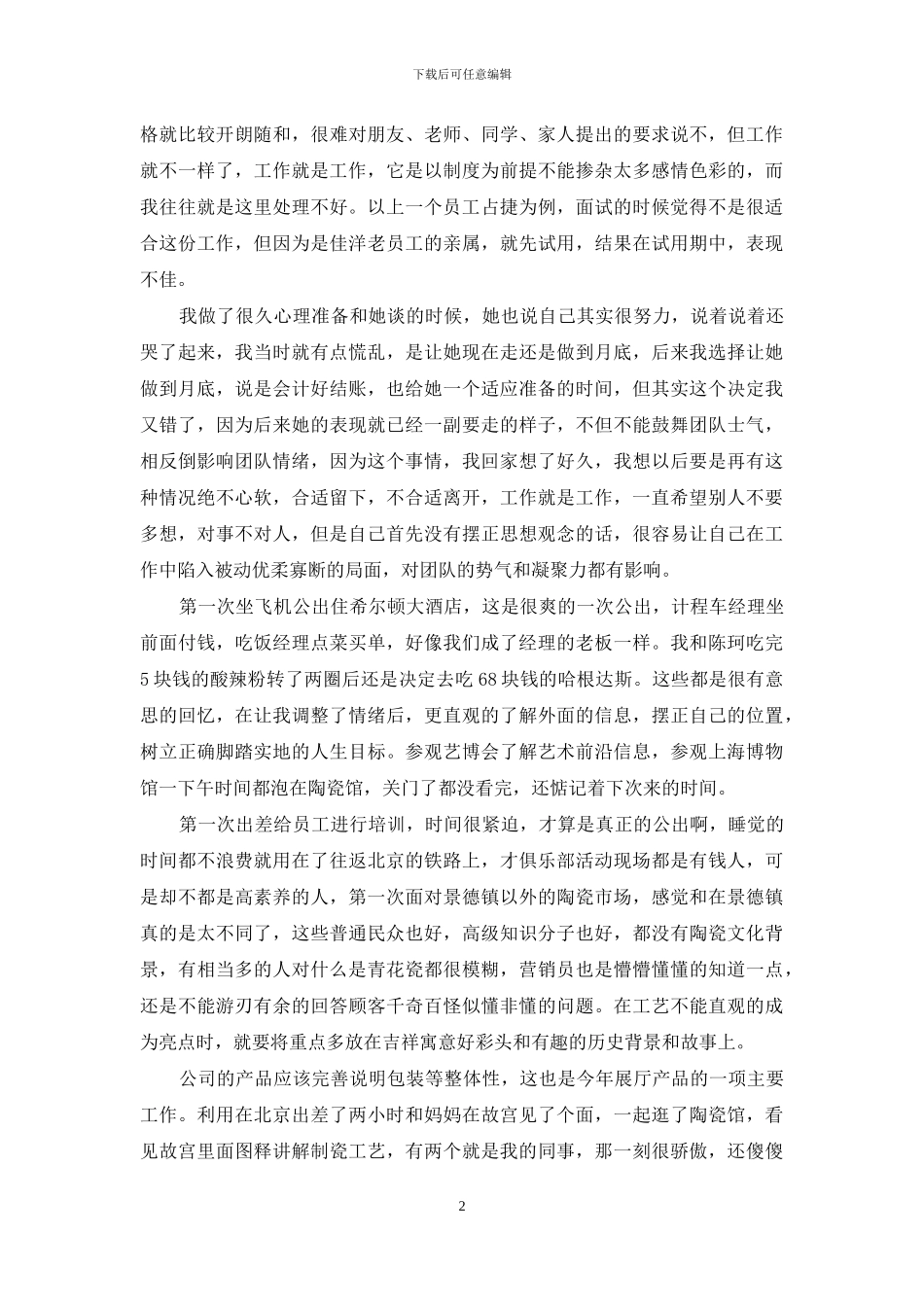 部门经理助理年终工作总结范文_第2页