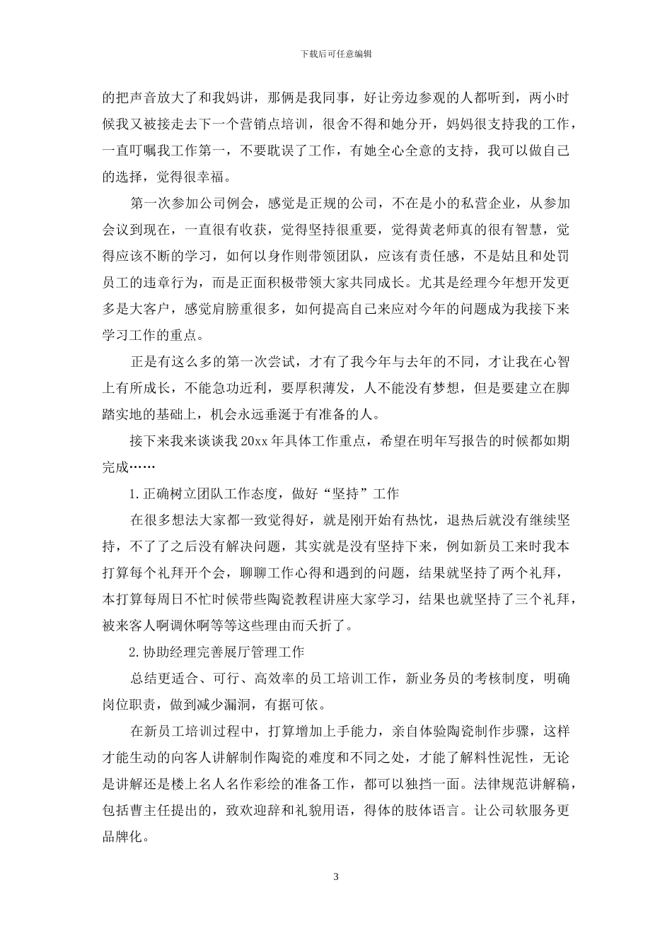 部门经理助理年终工作总结范文_第3页