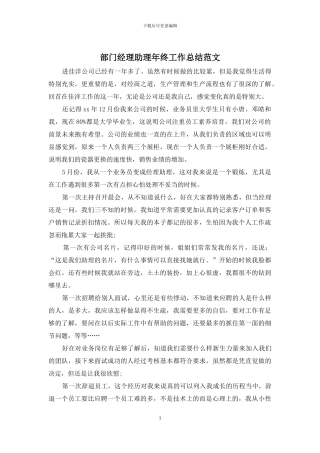部门经理助理年终工作总结范文