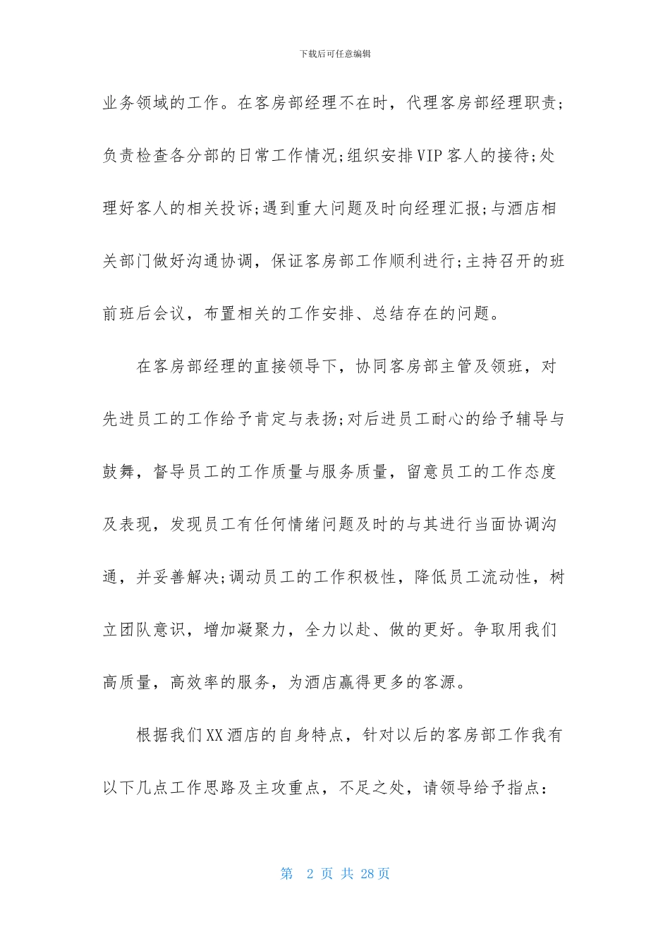 部门经理助理述职报告_第2页