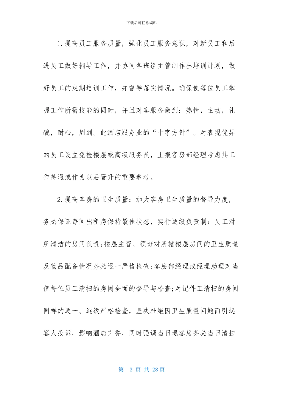 部门经理助理述职报告_第3页