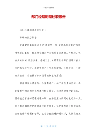 部门经理助理述职报告