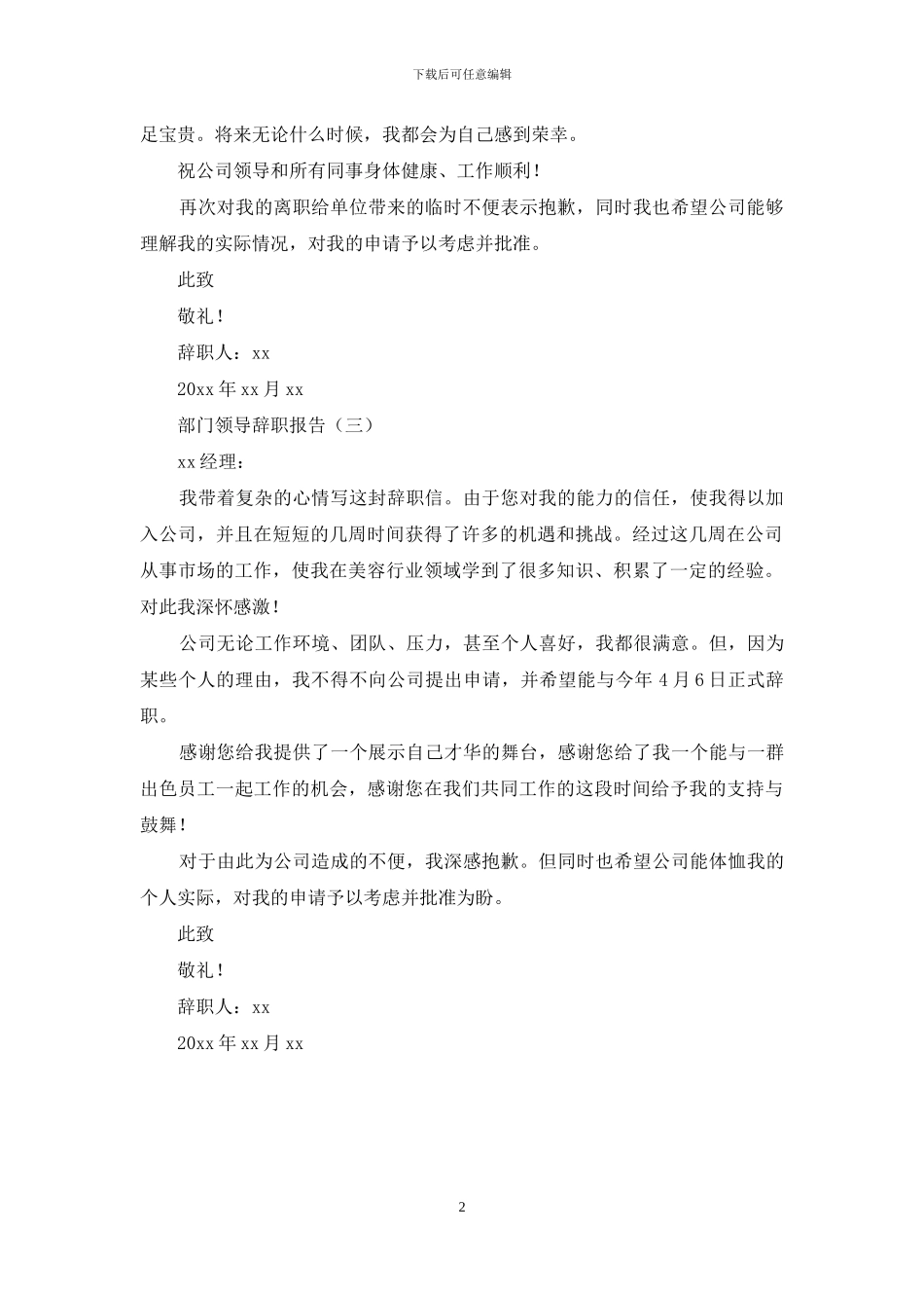 部门领导辞职报告_第2页