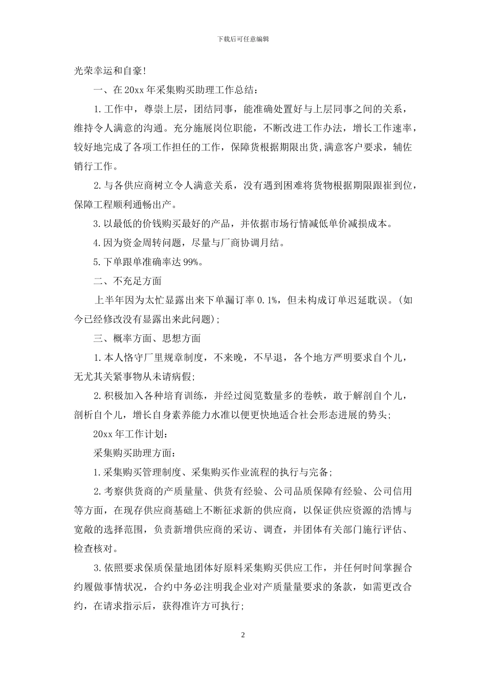 部门采购工作总结范文_第2页