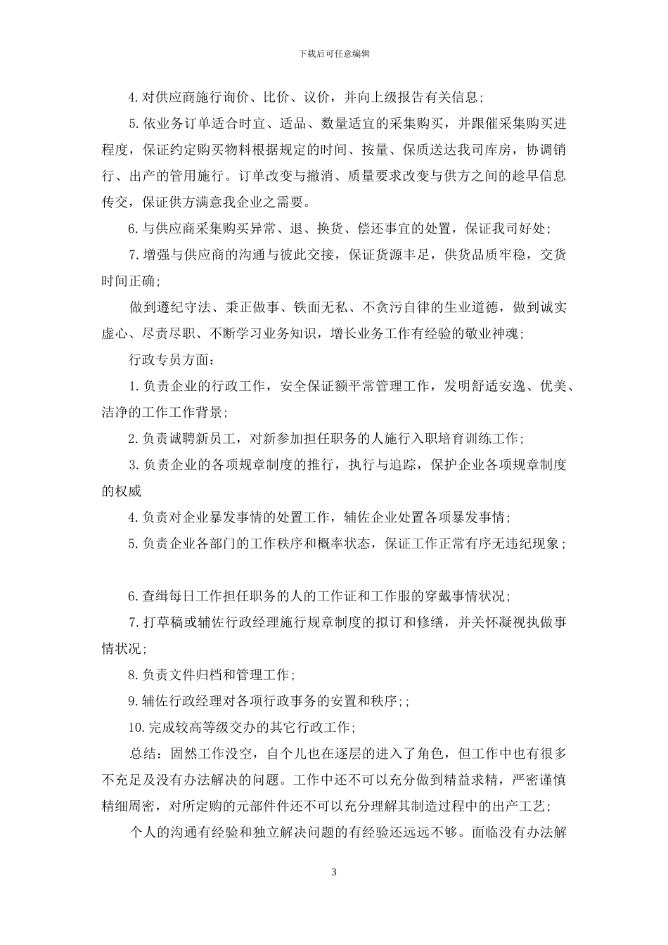 部门采购工作总结范文_第3页