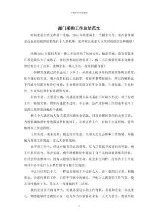 部门采购工作总结范文