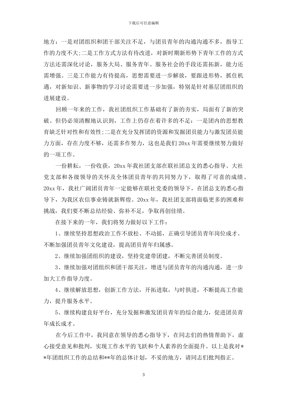 部队团支部工作总结_第3页