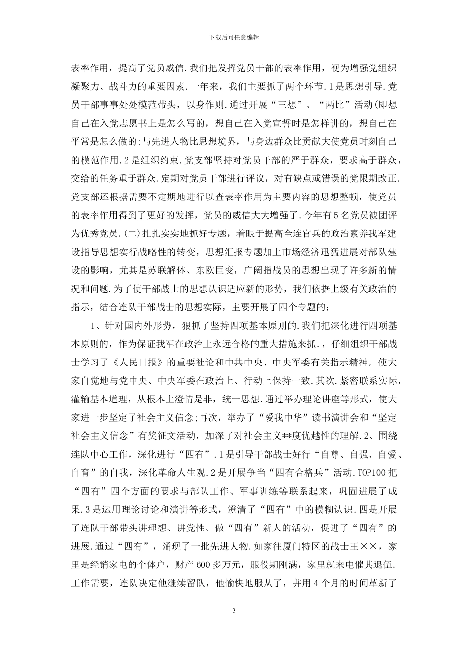 部队年终总结年终工作总结2_第2页