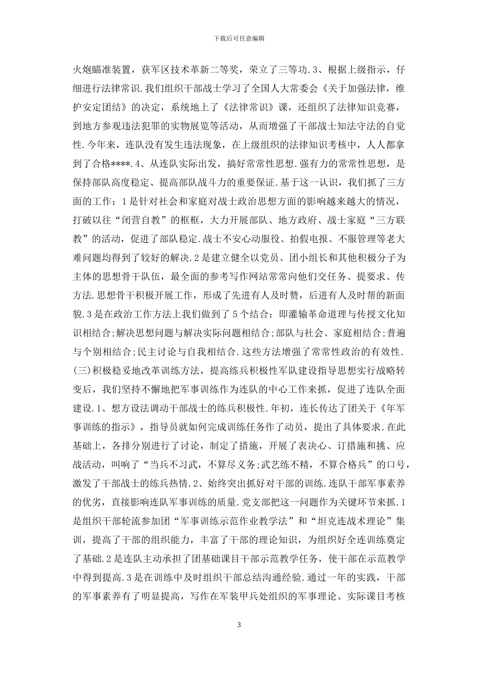 部队年终总结年终工作总结2_第3页