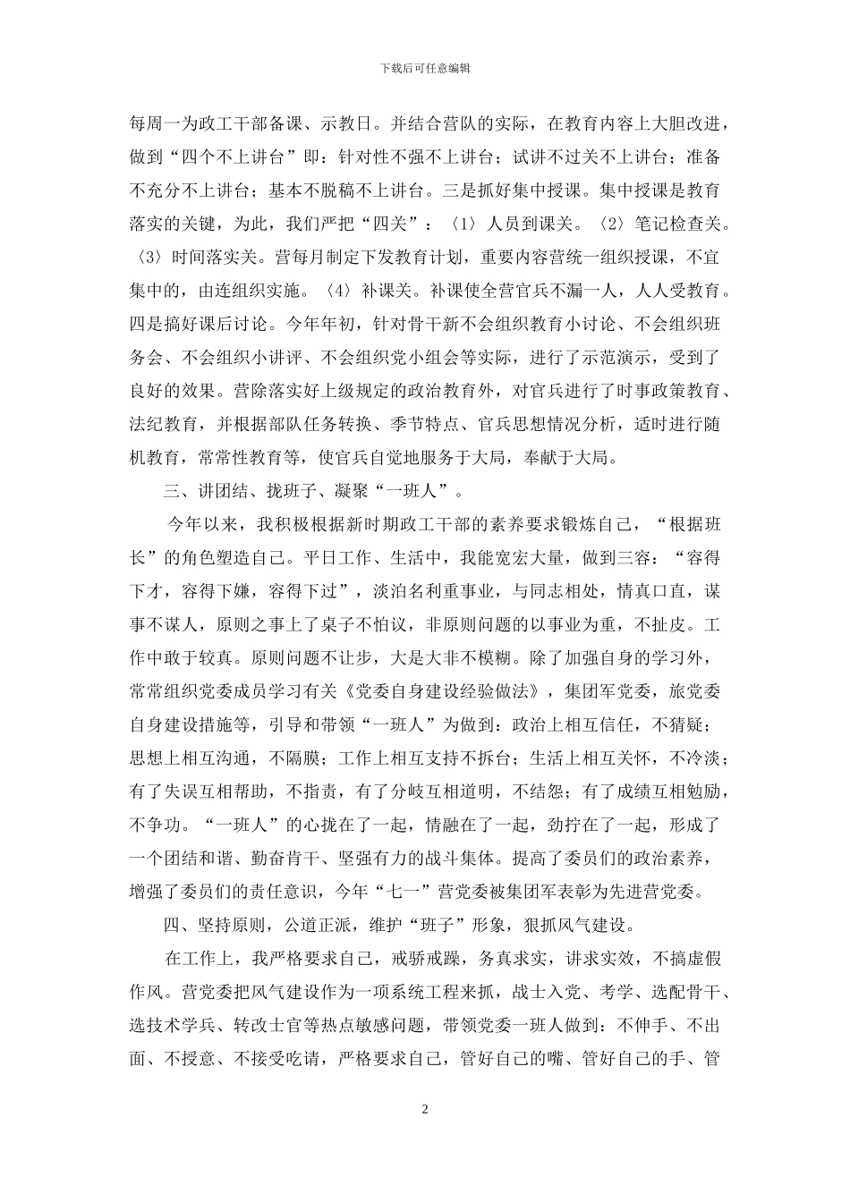 部队营教导员述职报告-教导员的述职报告_第2页