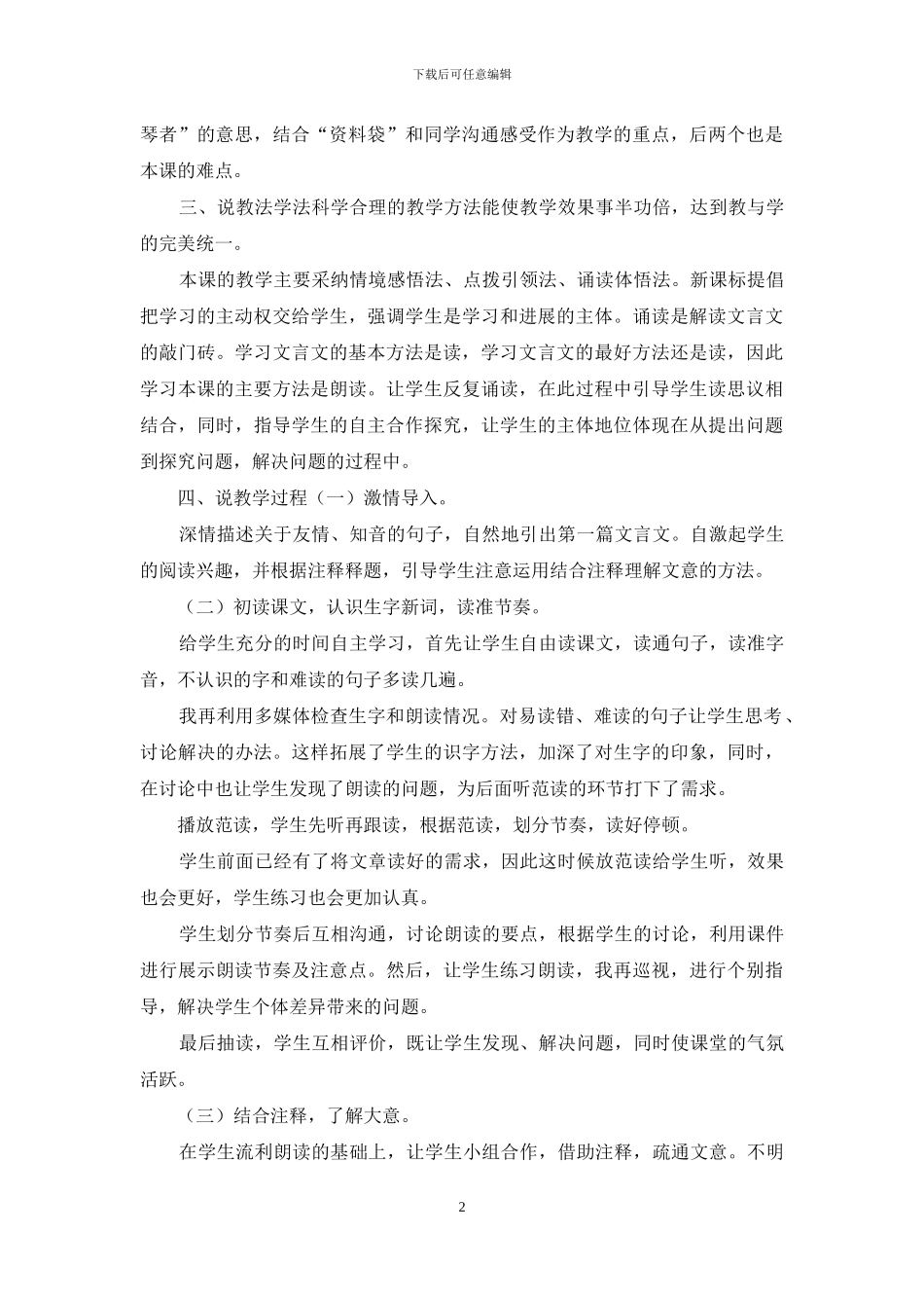 部编版六年级上语文21《文言文二则》优质课说课稿_第2页