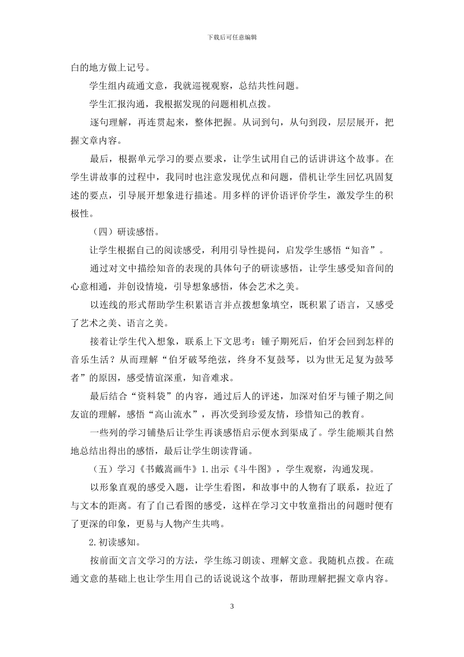 部编版六年级上语文21《文言文二则》优质课说课稿_第3页