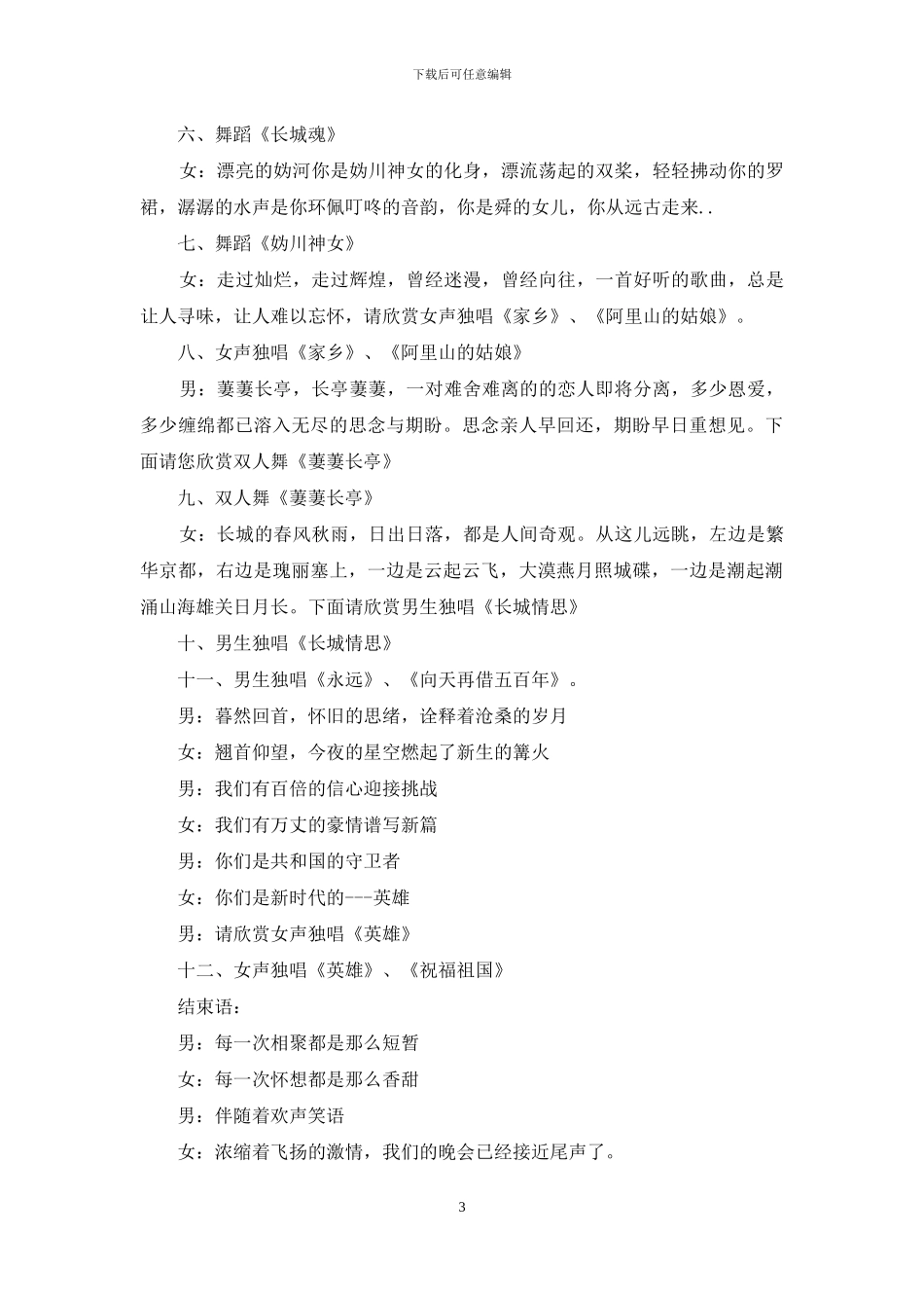 部队文艺晚会主持词-部队节目主持词_第3页