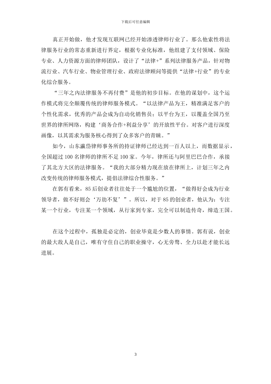 郭有：孤独与专注_第3页