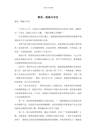 郭有：孤独与专注