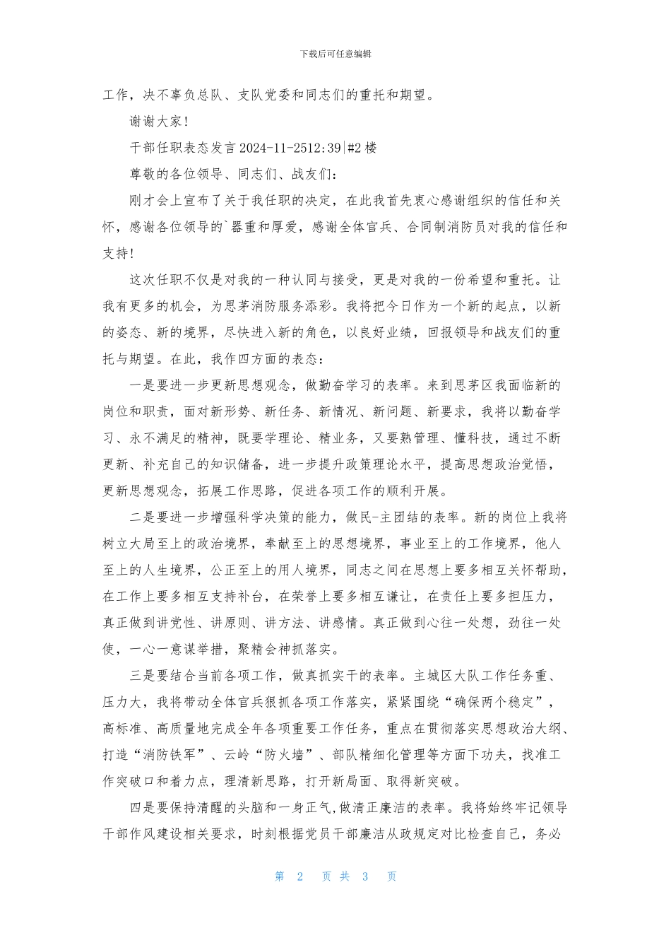 部队领导任职表态发言_第2页