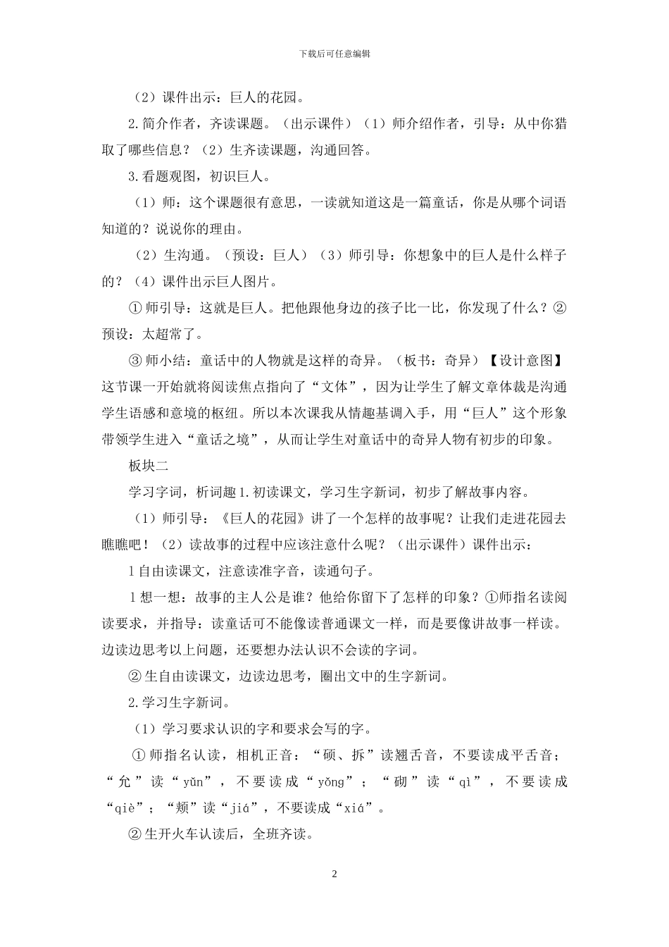 部编版四年级下册语文教案26-巨人的花园「教案」_第2页