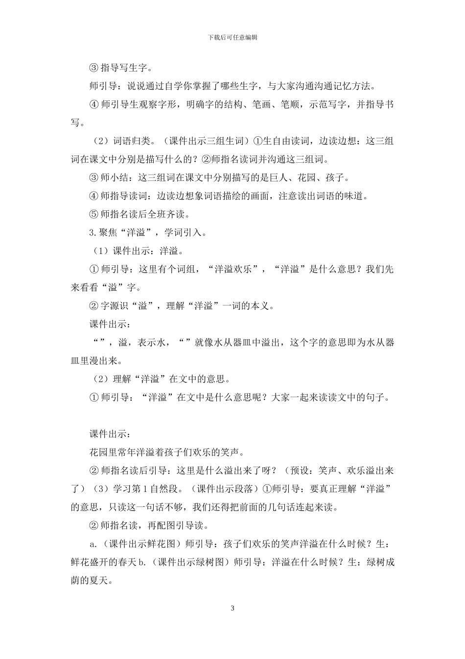 部编版四年级下册语文教案26-巨人的花园「教案」_第3页