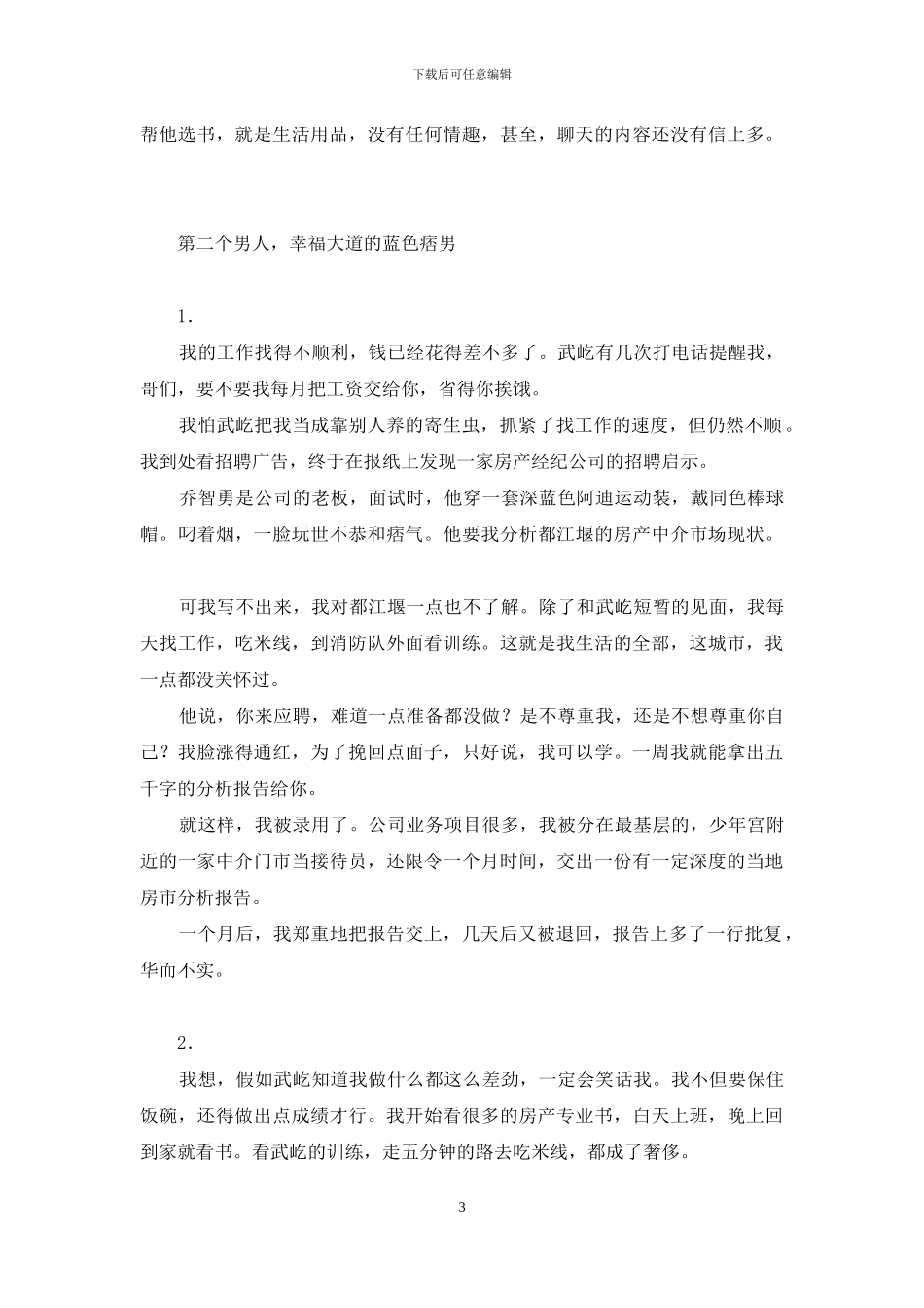 都江堰的暗恋-如果爱让我们早点说出来-如果爱可以早点说出来_第3页