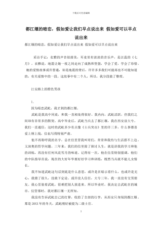 都江堰的暗恋-如果爱让我们早点说出来-如果爱可以早点说出来