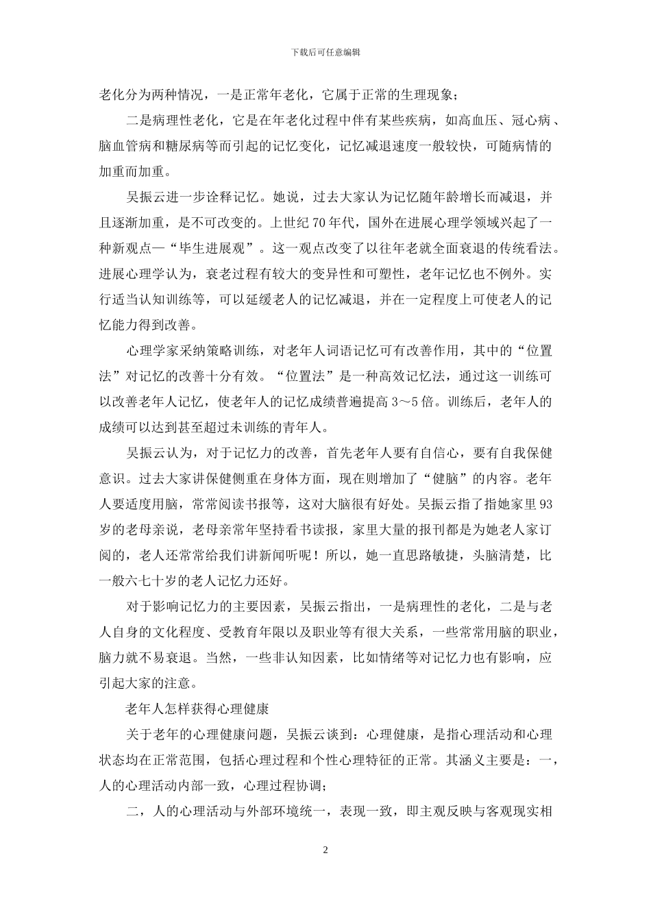 都来关爱老年人的“心理花园”_第2页