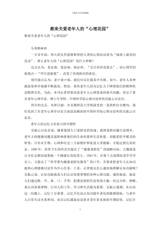 都来关爱老年人的“心理花园”