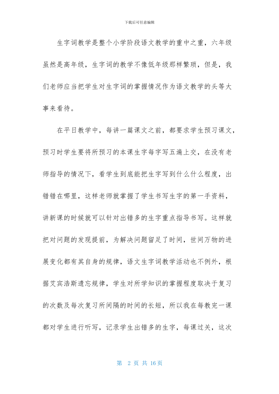 鄂教版六年级语文教学反思_第2页
