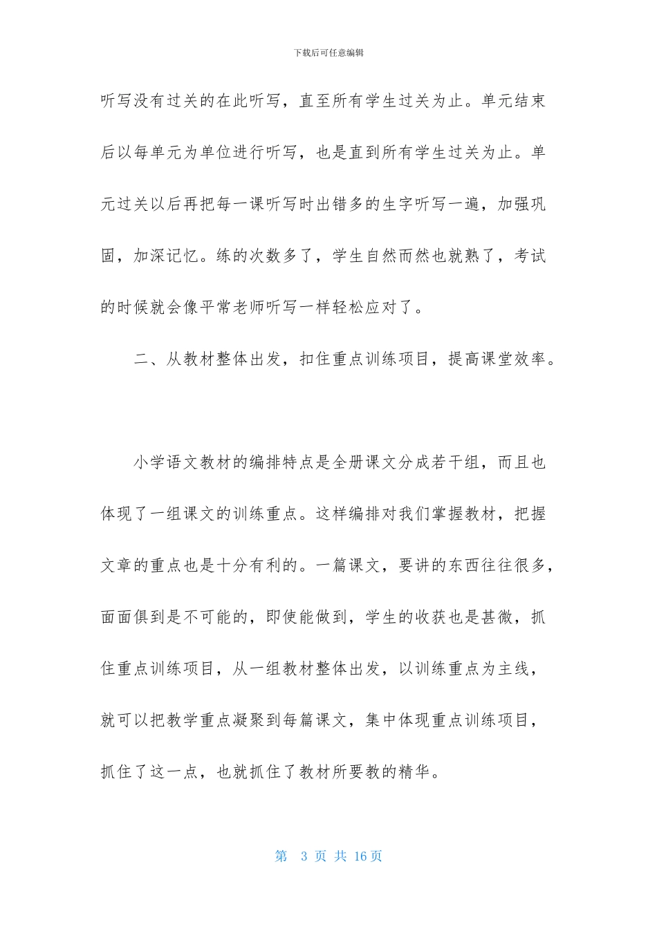 鄂教版六年级语文教学反思_第3页