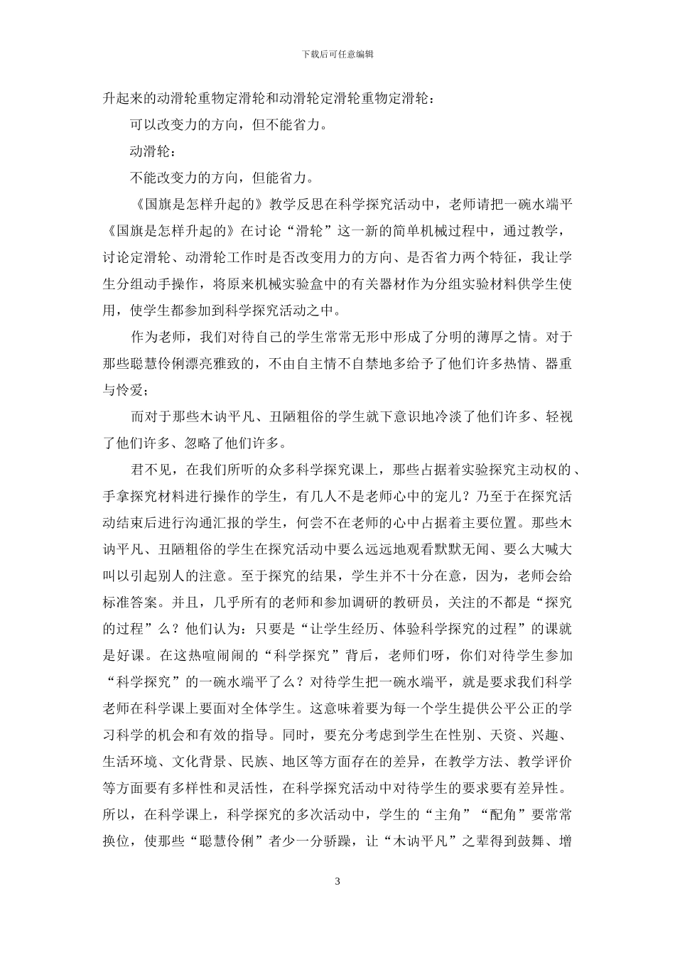 鄂科版四年级上册《国旗是怎样升起来的》案例设计_第3页