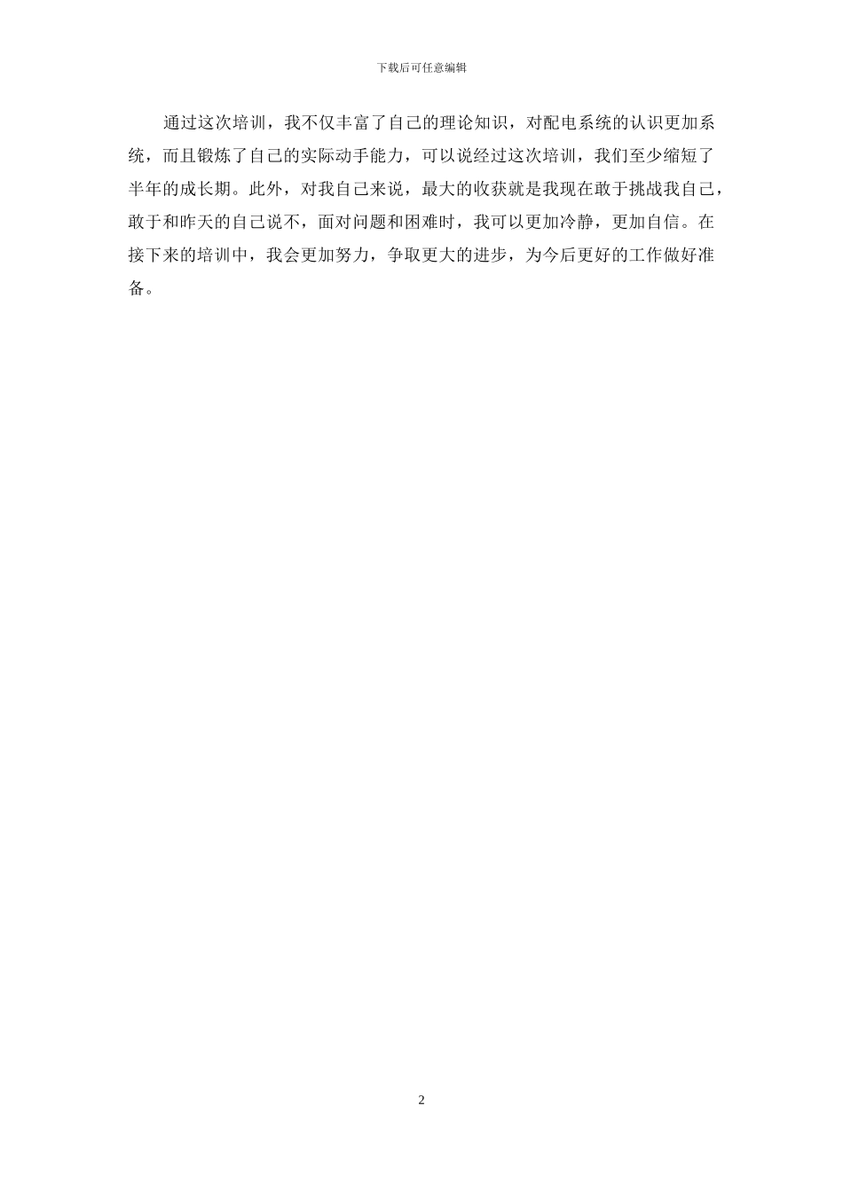 配电线路运行与检修培训小结_第2页