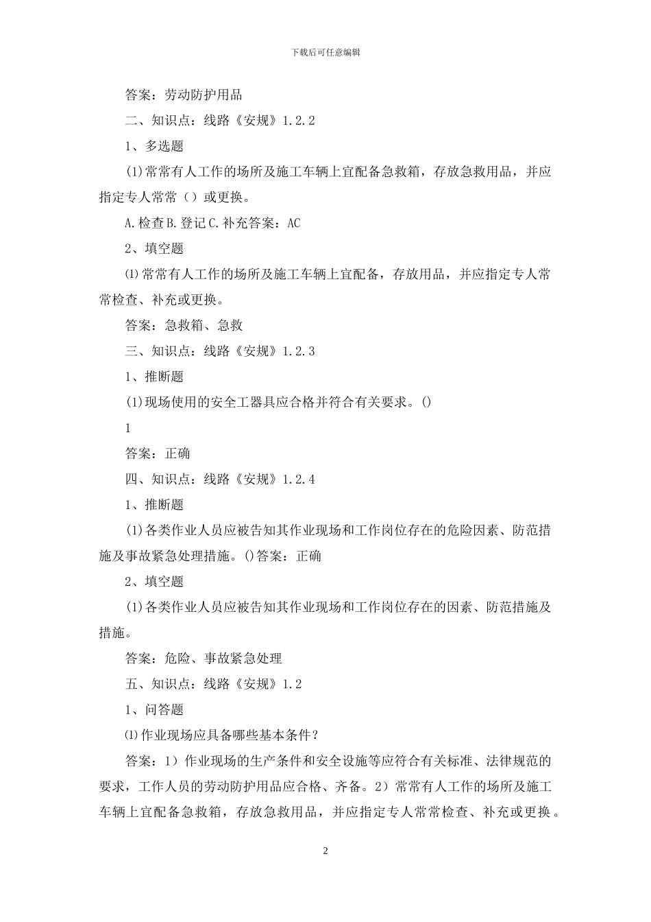 配电运检班长岗位职责_第2页