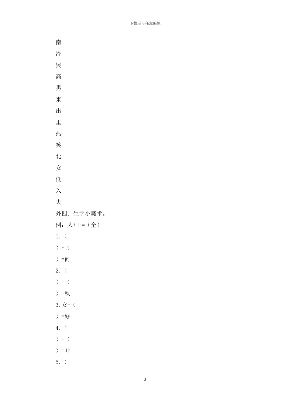 部编版新人教版一年级语文上册单元试卷全册_第3页