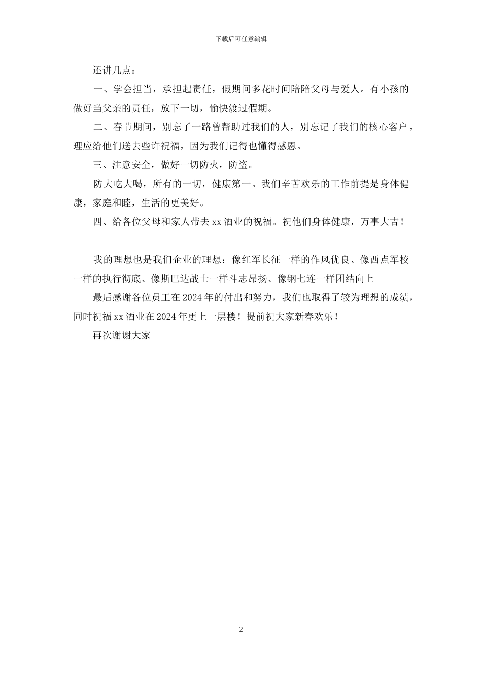 酒业公司新年致辞_第2页