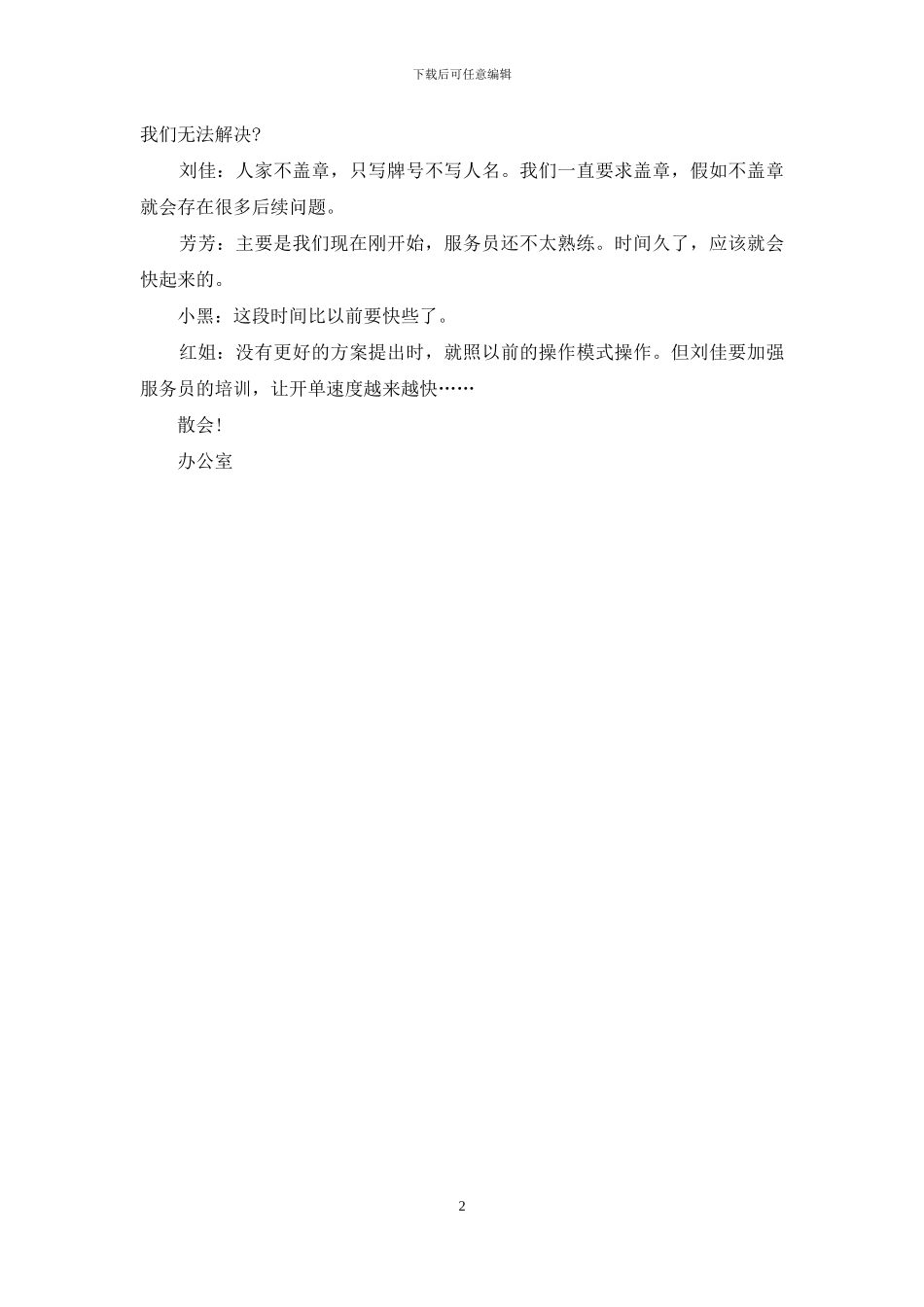 酒吧管理层会议记录_第2页