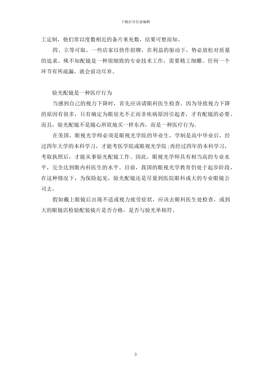 配装眼镜-马虎不得-配装眼镜国家标准_第3页