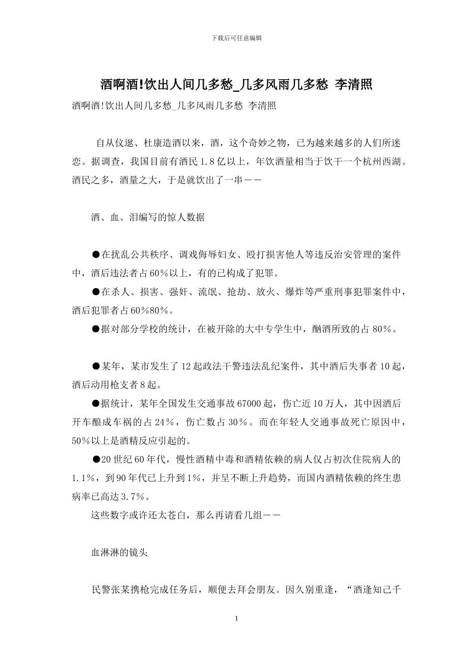 酒啊酒!饮出人间几多愁-几多风雨几多愁-李清照_第1页