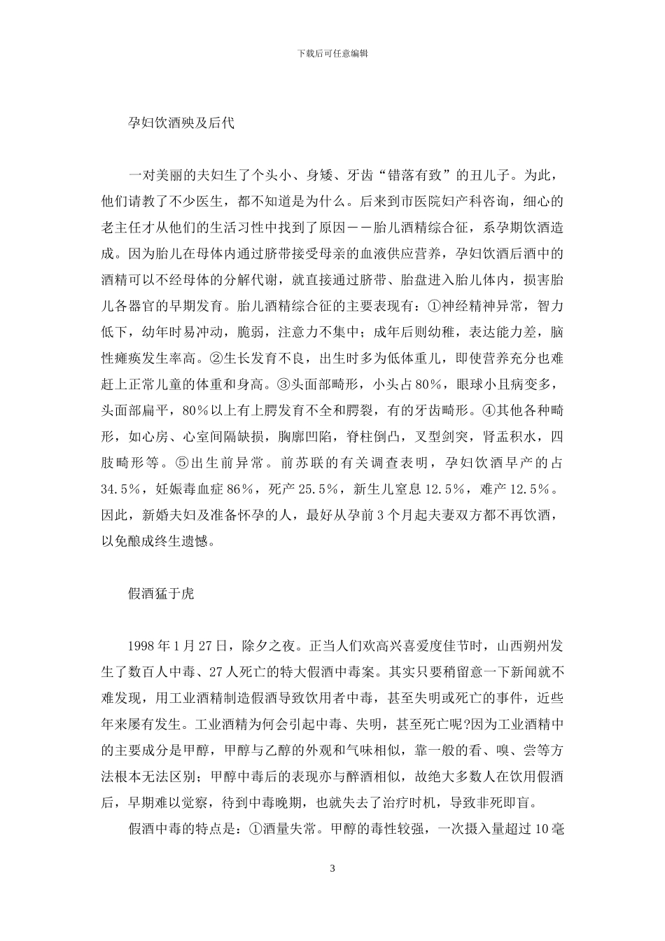 酒啊酒!饮出人间几多愁-几多风雨几多愁-李清照_第3页