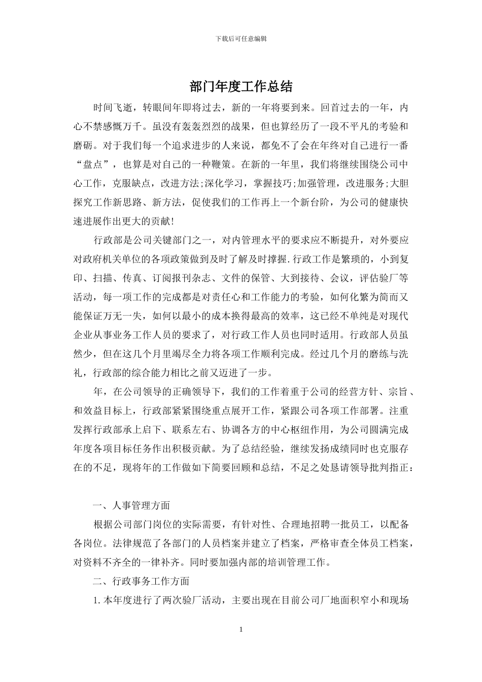 部门年度工作总结_第1页