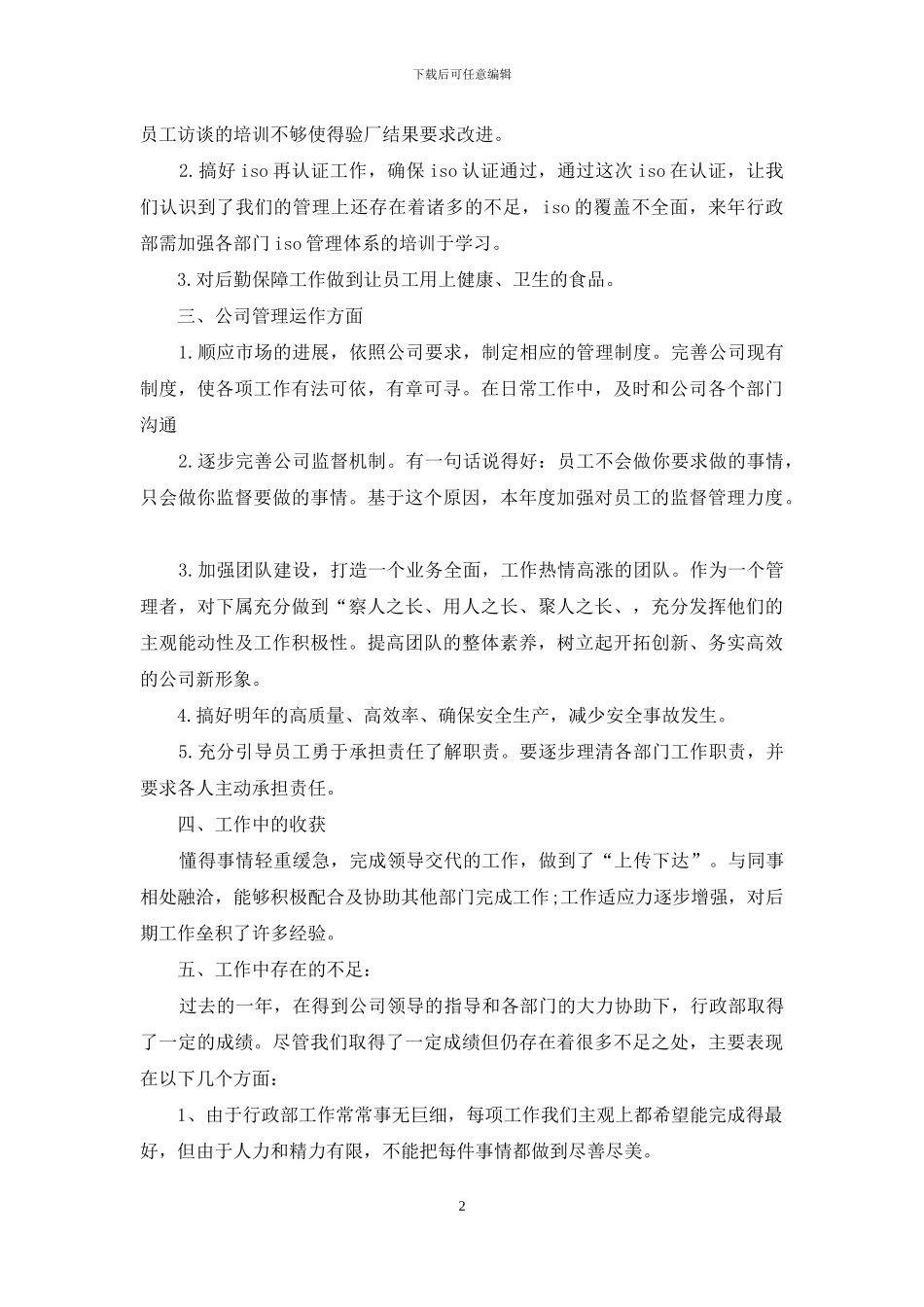 部门年度工作总结_第2页