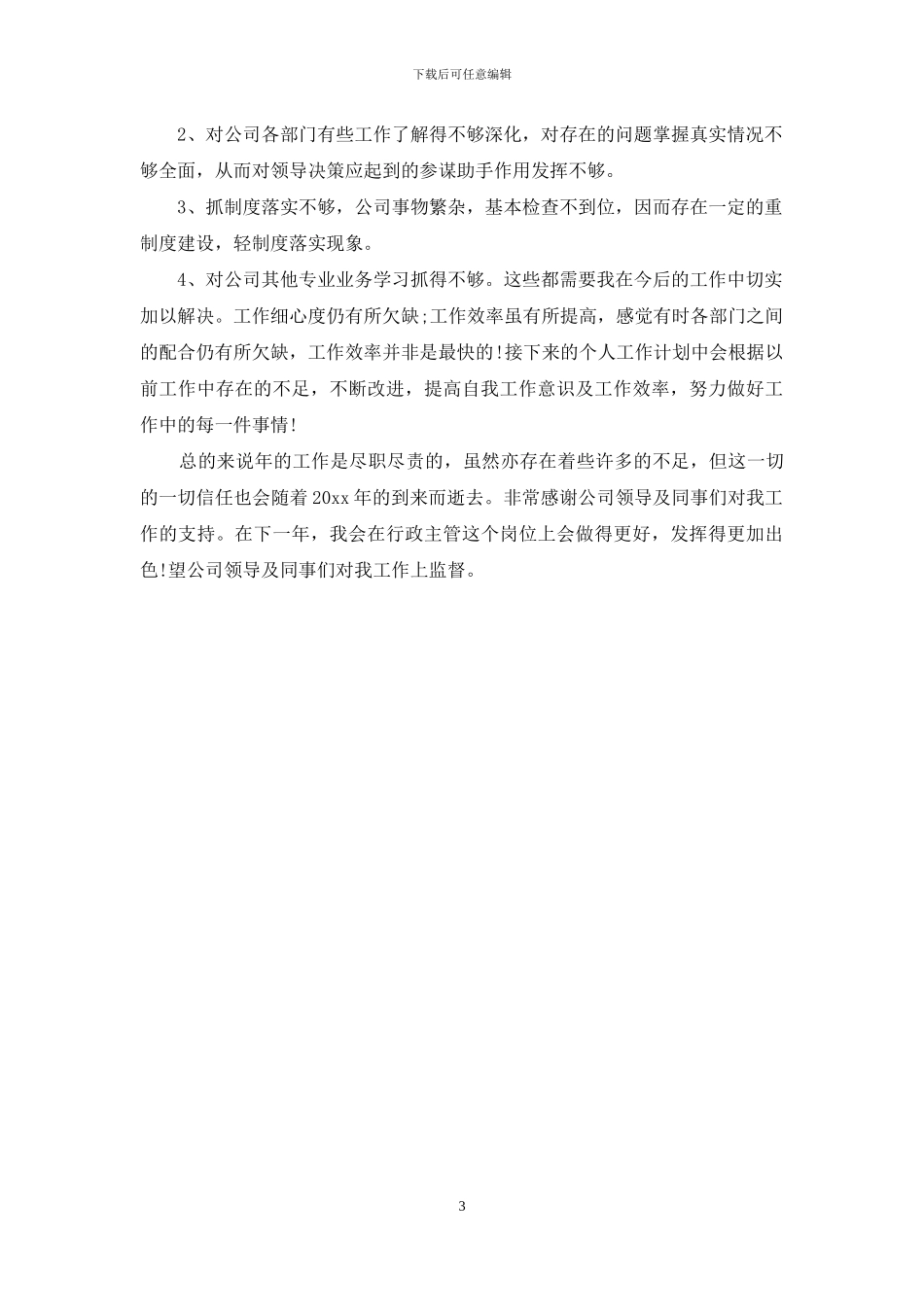 部门年度工作总结_第3页