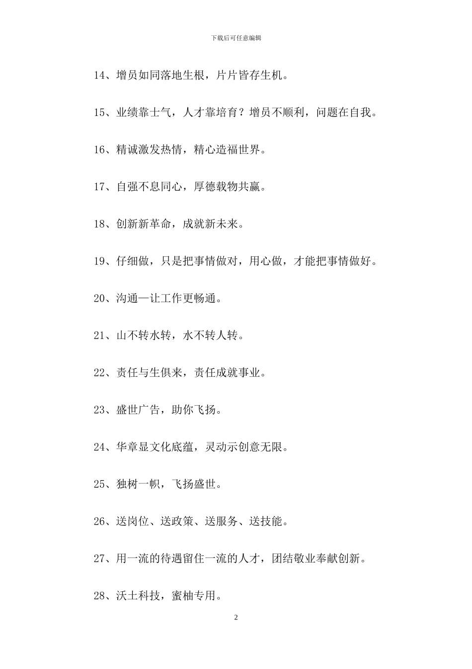 酒店企业的口号38条_第2页